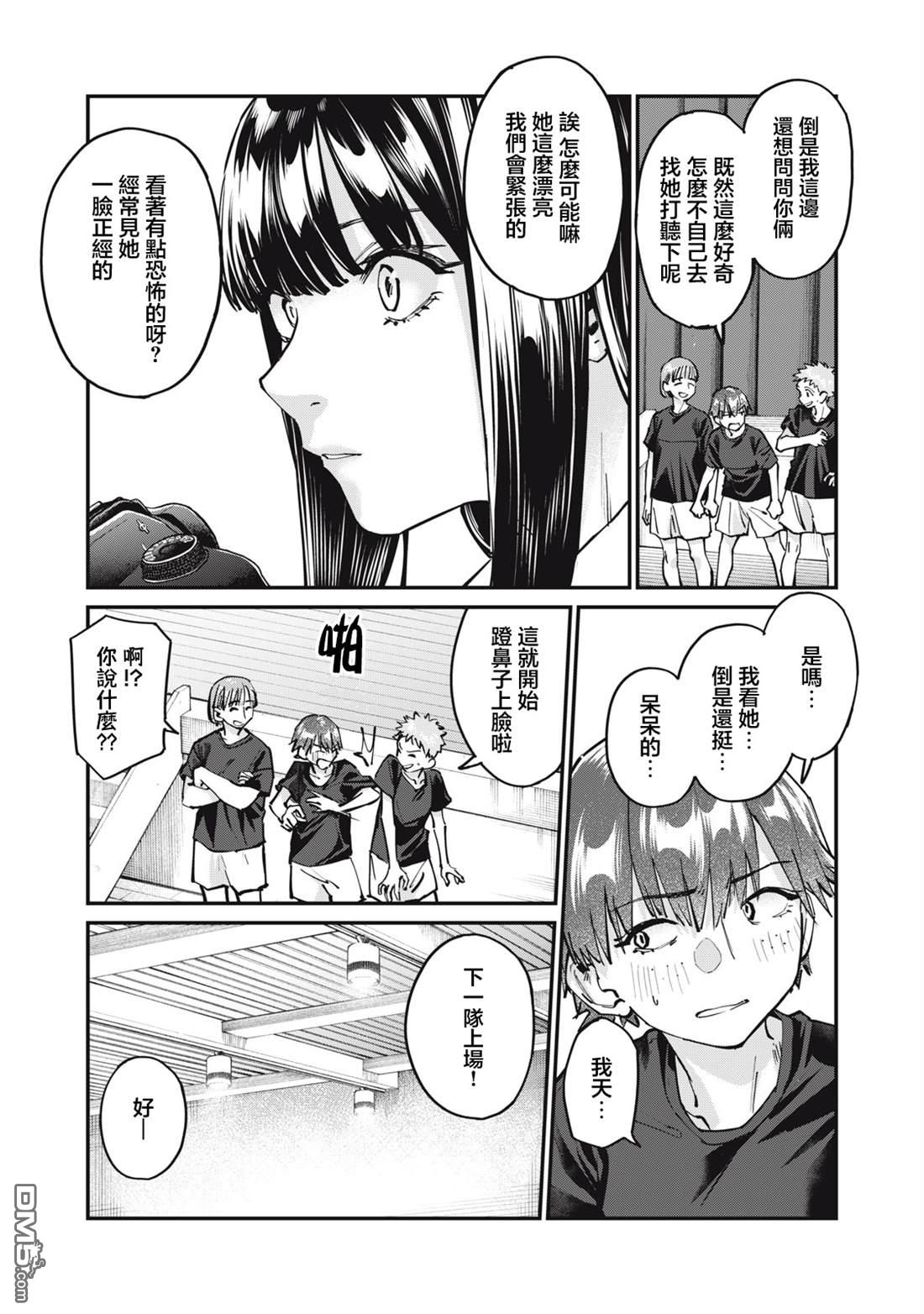 SUNNY 16 第8话 第3页