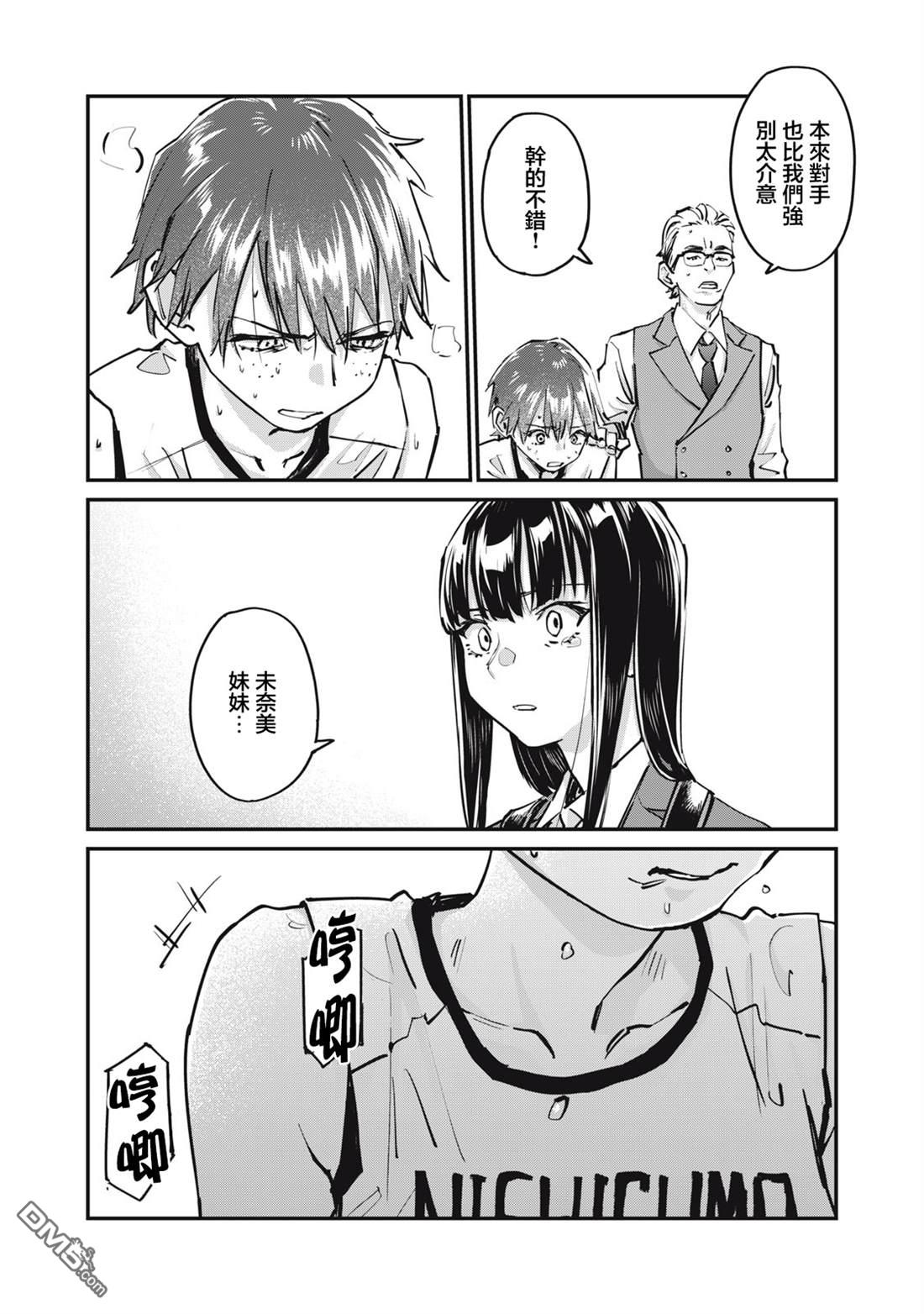 SUNNY 16 第8话 第30页