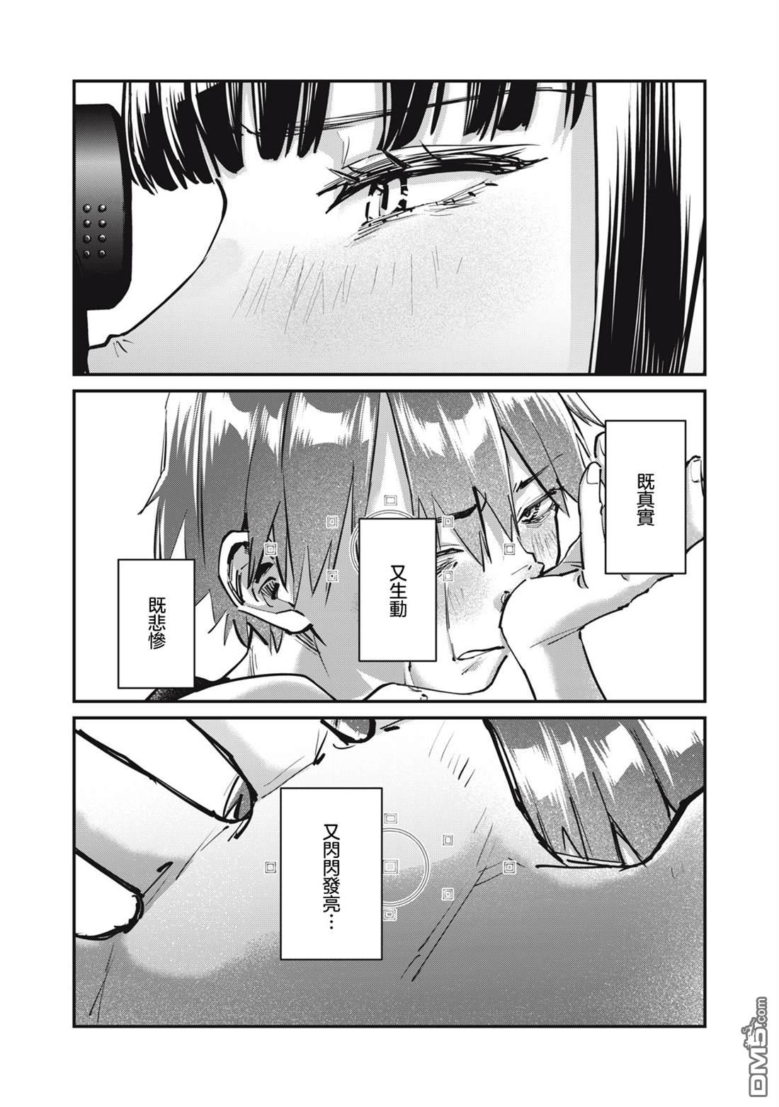 SUNNY 16 第8话 第33页