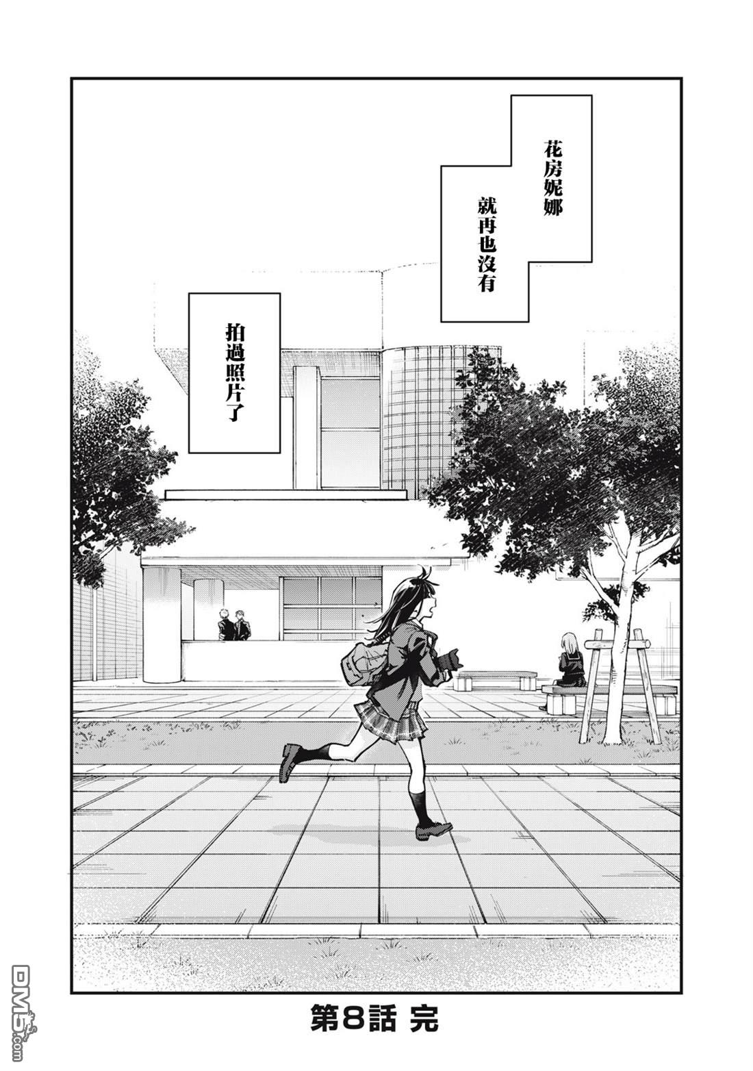 SUNNY 16 第8话 第37页