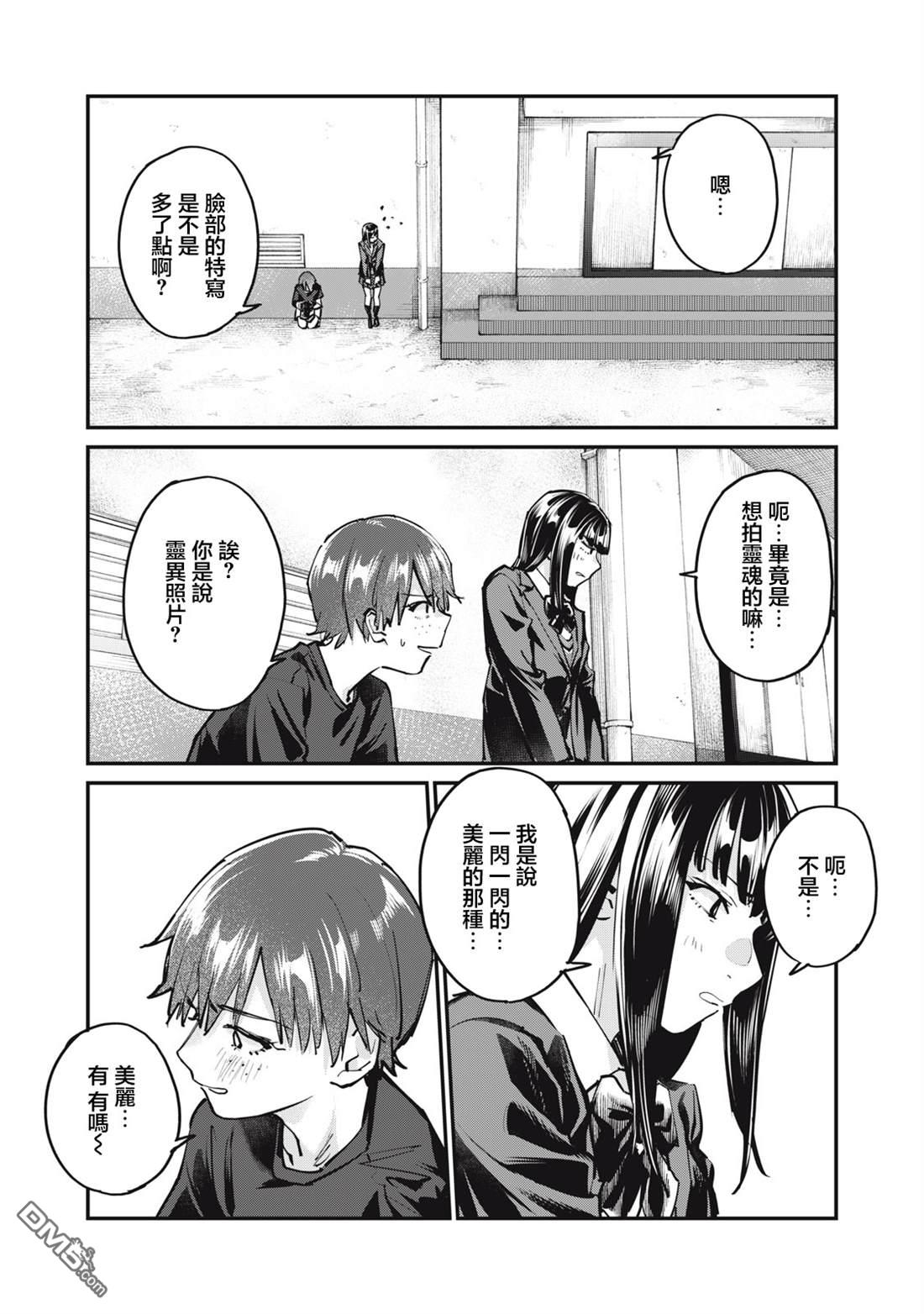SUNNY 16 第8话 第6页