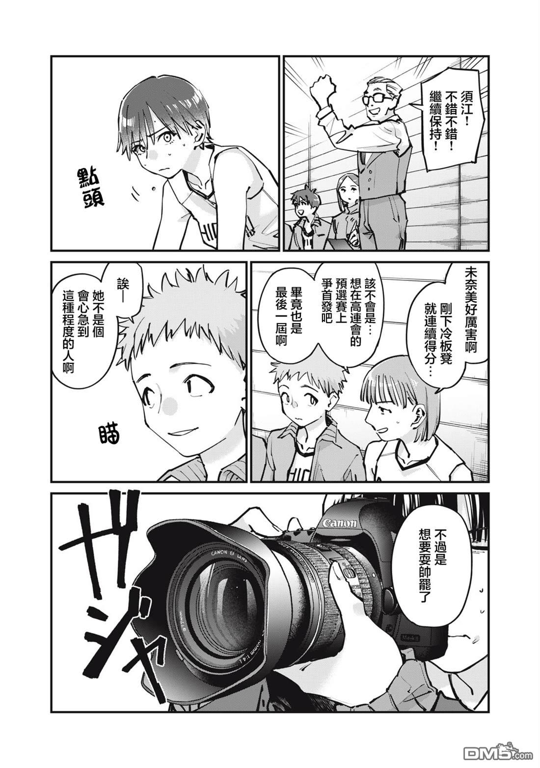 SUNNY 16 第8话 第9页
