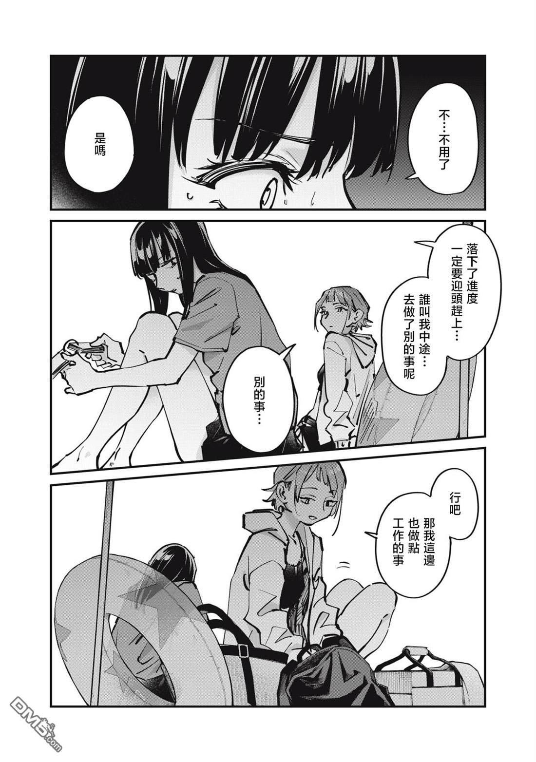 SUNNY 16 第9话 第13页