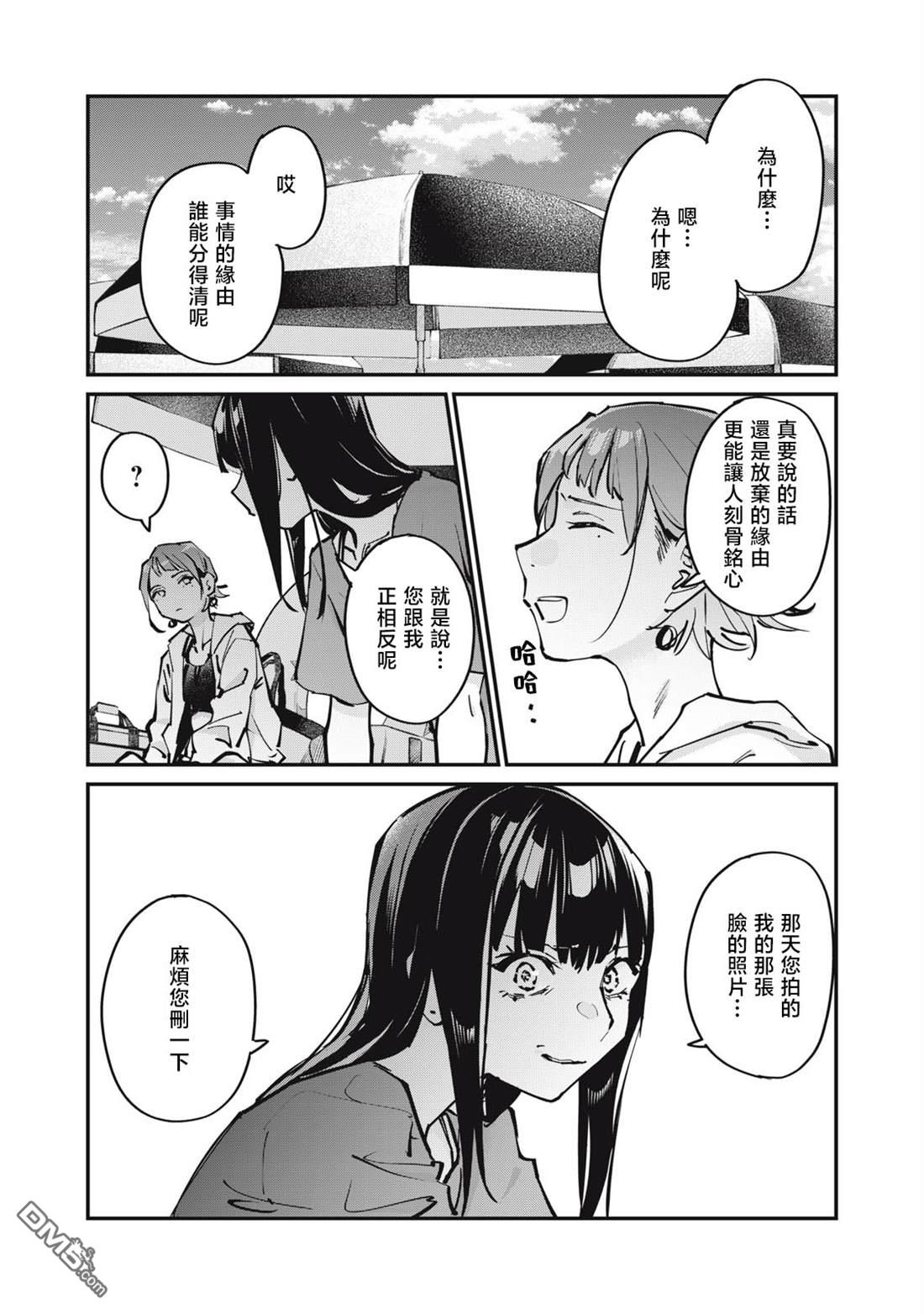 SUNNY 16 第9话 第16页
