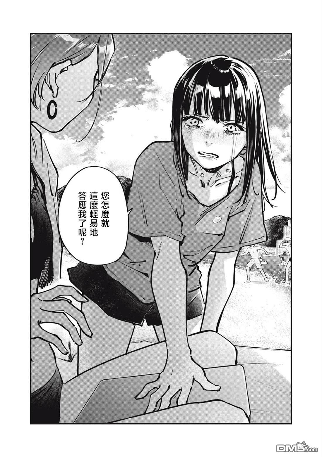 SUNNY 16 第9话 第19页