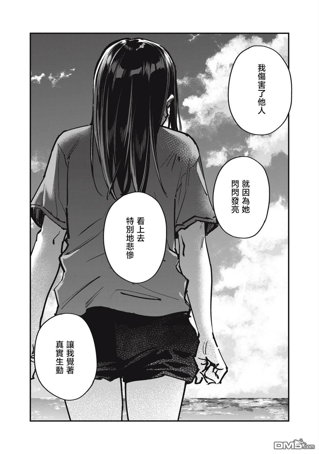 SUNNY 16 第9话 第21页