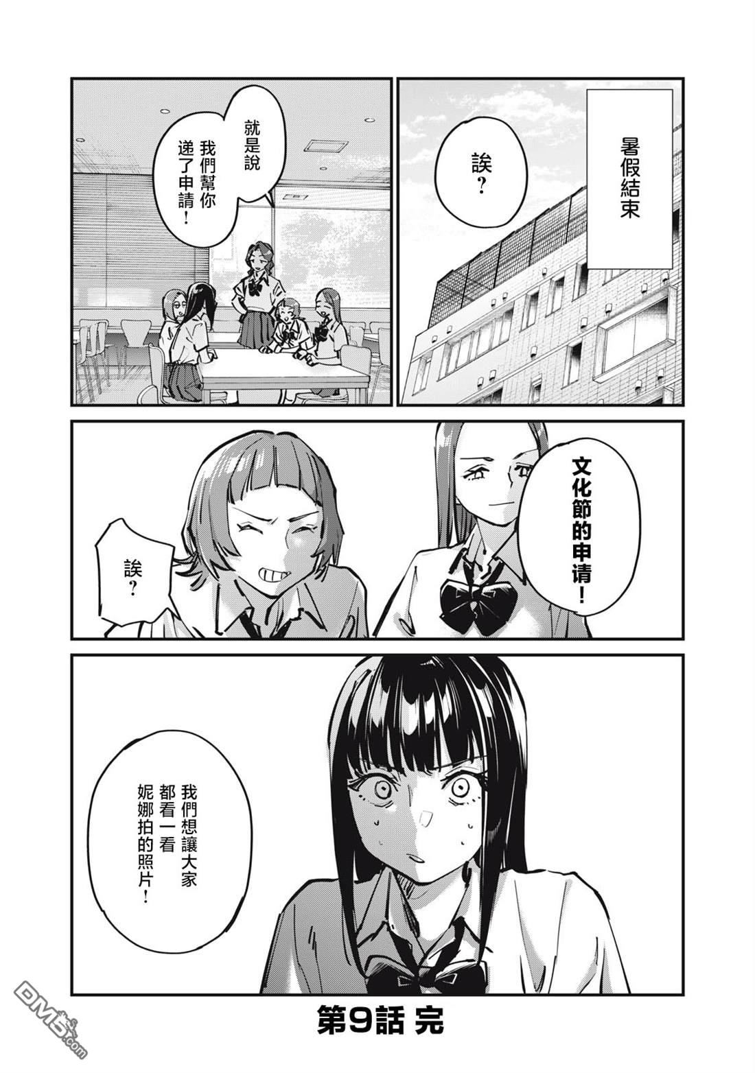 SUNNY 16 第9话 第34页