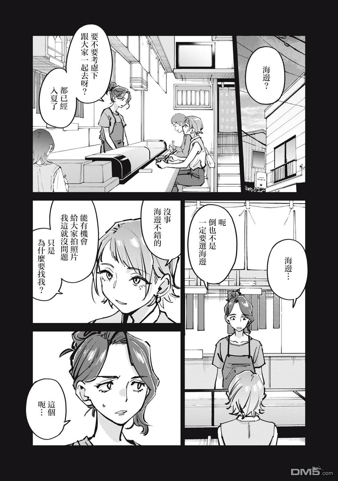 SUNNY 16 第9话 第6页
