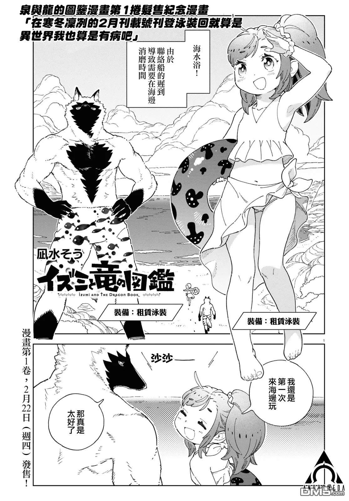 泉和龙的图鉴 [番外] 01卷紀念番外 第1页