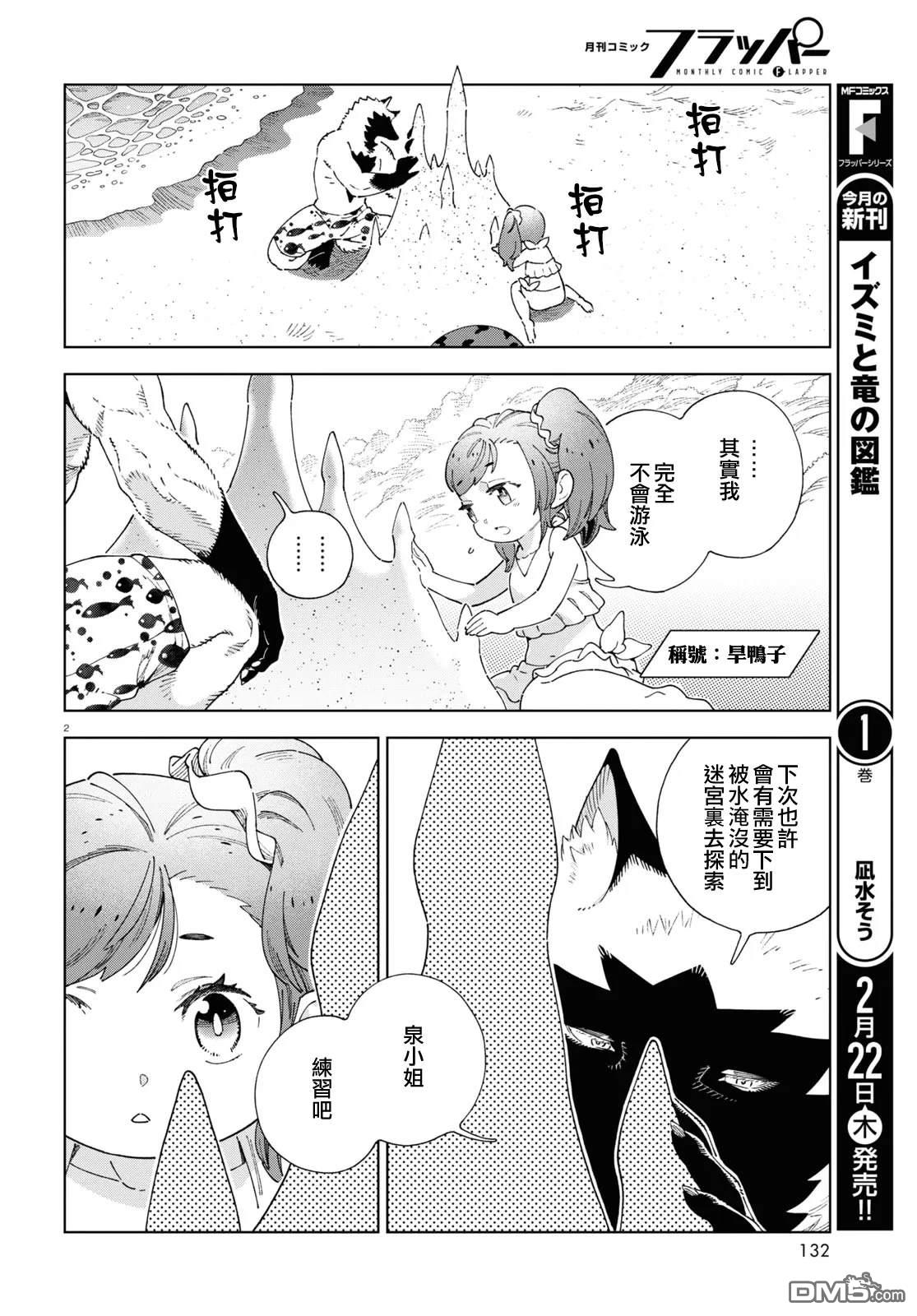 泉和龙的图鉴 [番外] 01卷紀念番外 第2页