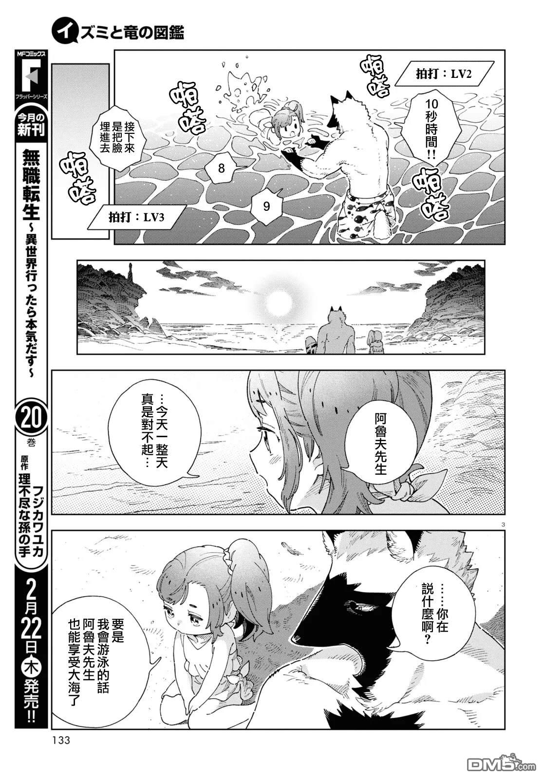 泉和龙的图鉴 [番外] 01卷紀念番外 第3页