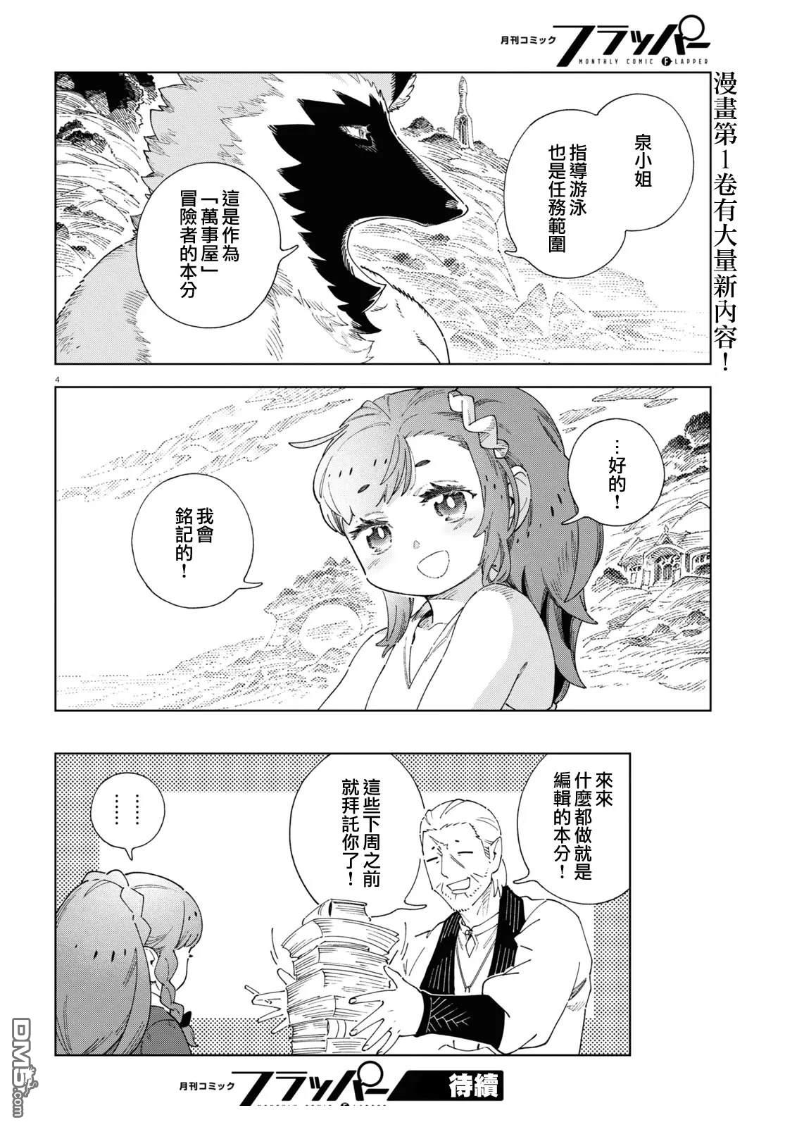 泉和龙的图鉴 [番外] 01卷紀念番外 第4页