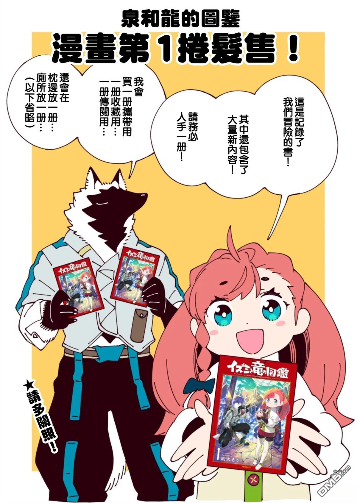 泉和龙的图鉴 [番外] 01卷紀念番外 第5页