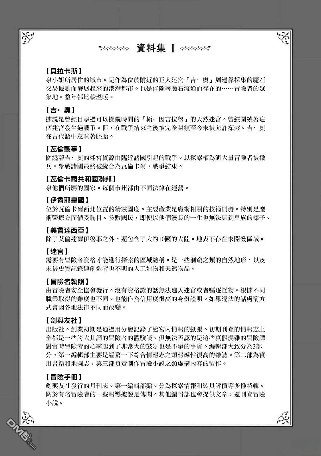 泉和龙的图鉴 [番外] 01卷附錄 第10页