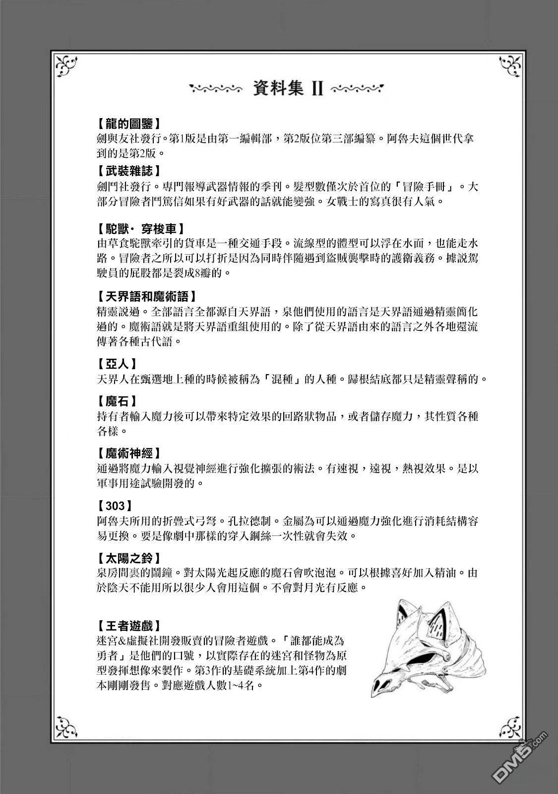 泉和龙的图鉴 [番外] 01卷附錄 第11页