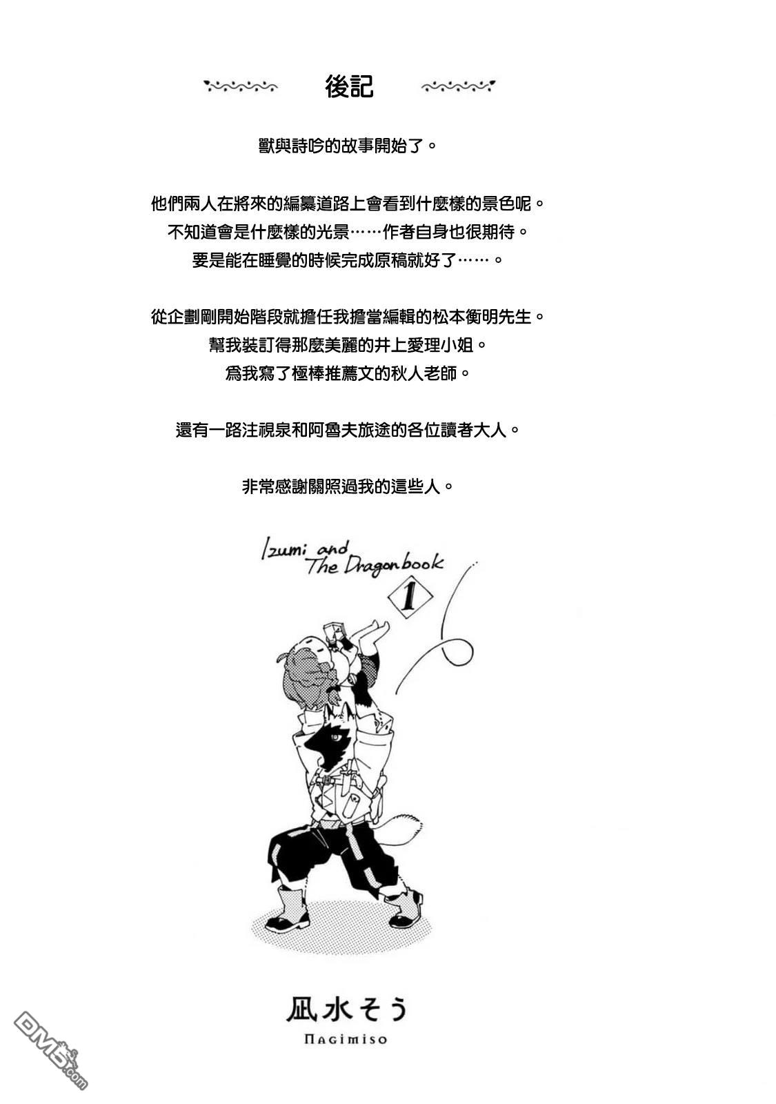 泉和龙的图鉴 [番外] 01卷附錄 第12页