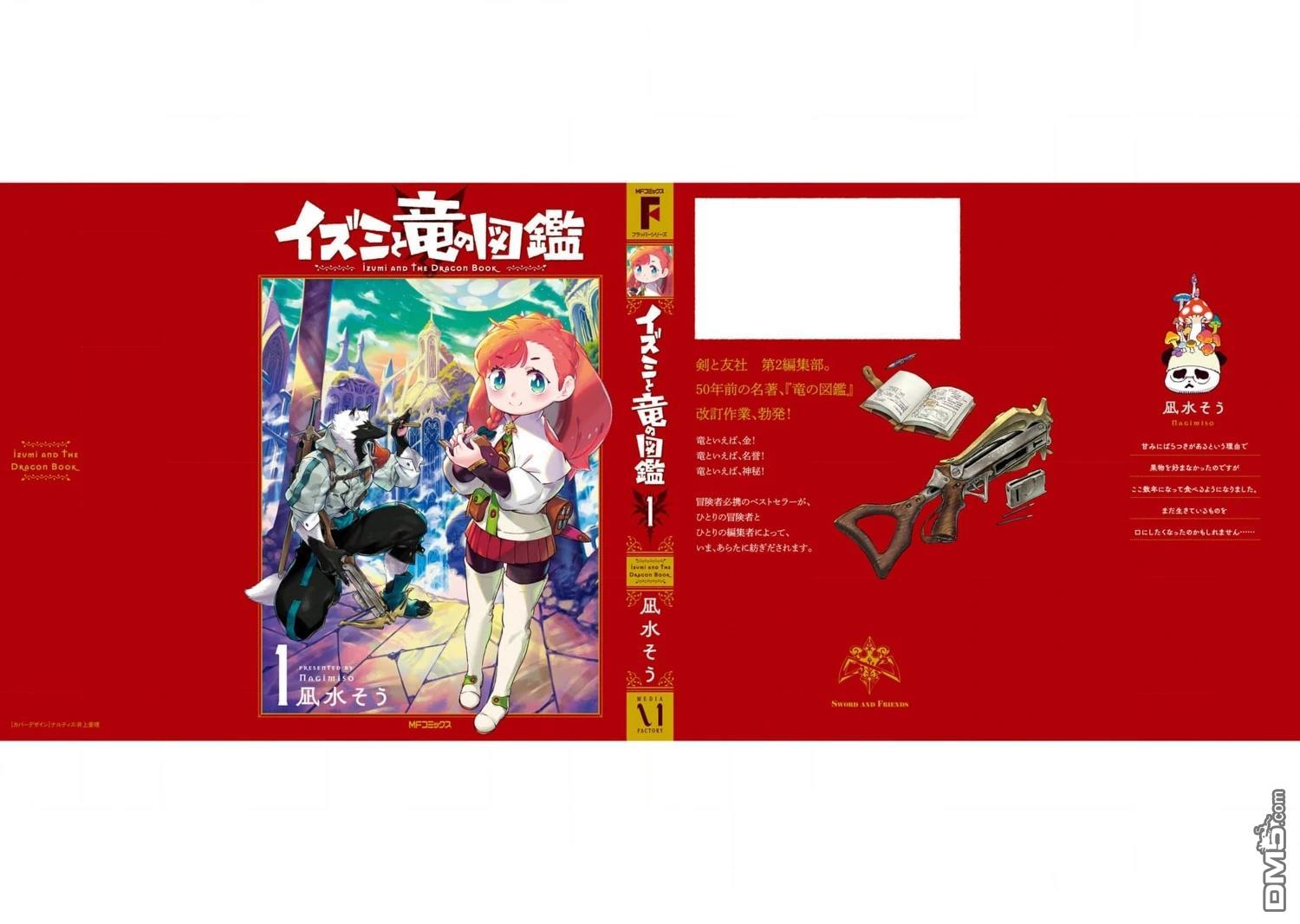 泉和龙的图鉴 [番外] 01卷附錄 第13页
