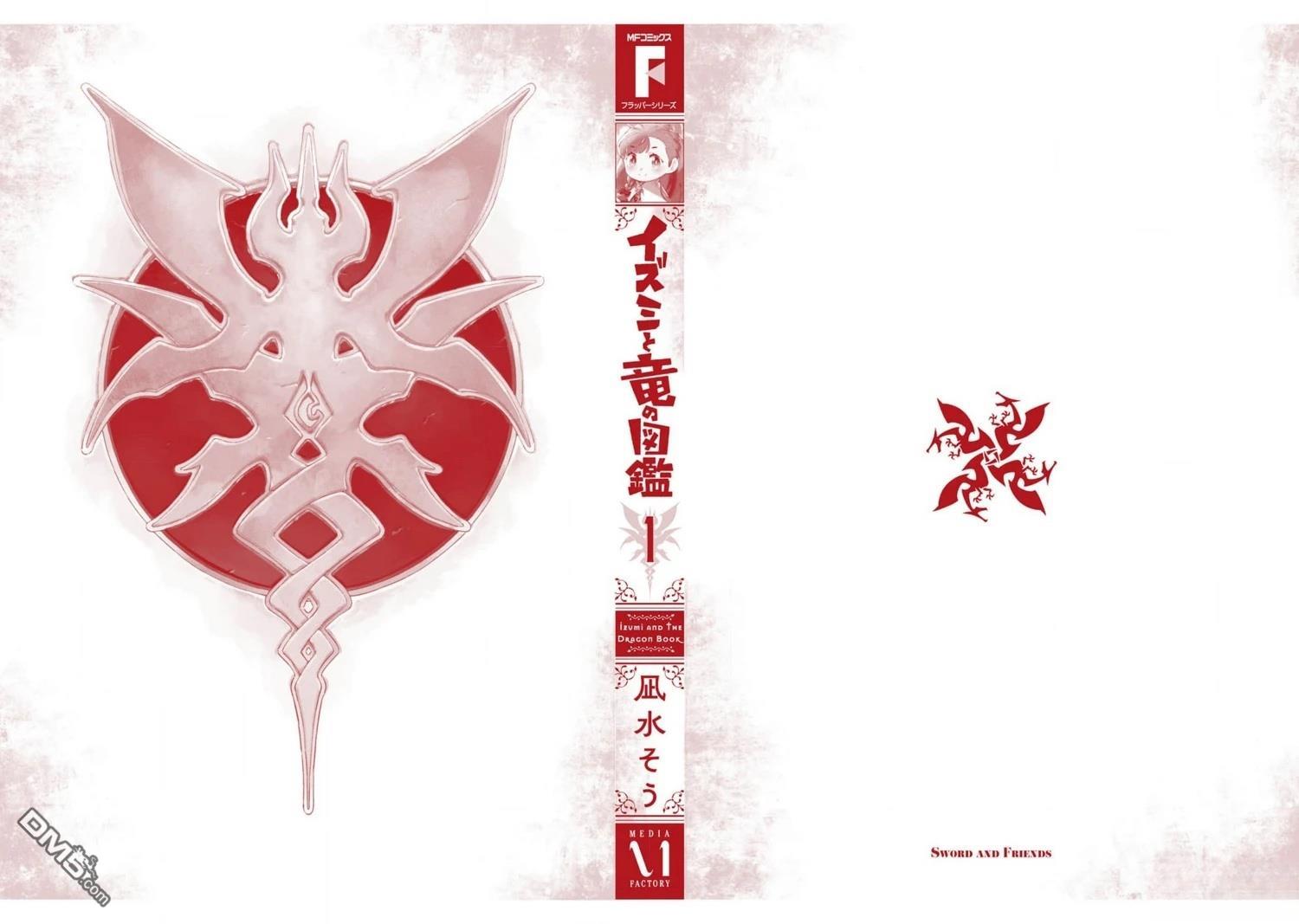 泉和龙的图鉴 [番外] 01卷附錄 第14页