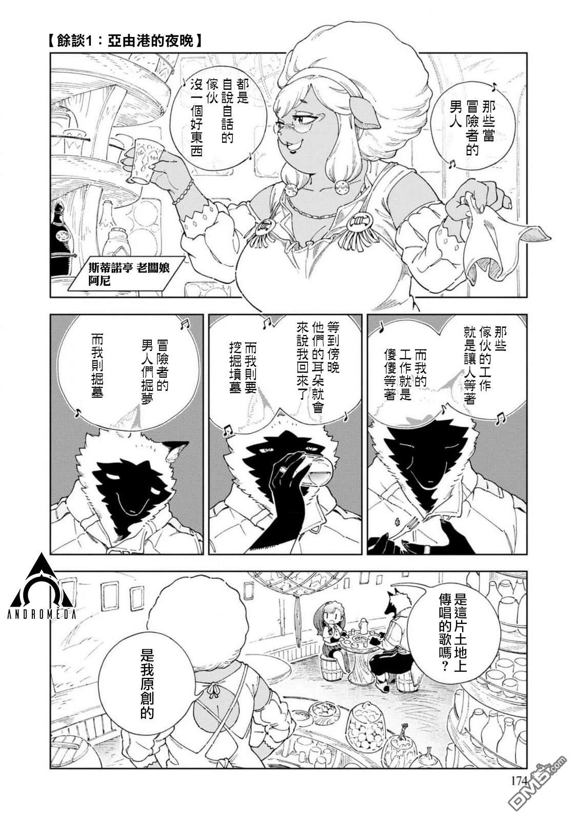 泉和龙的图鉴 [番外] 01卷附錄 第5页