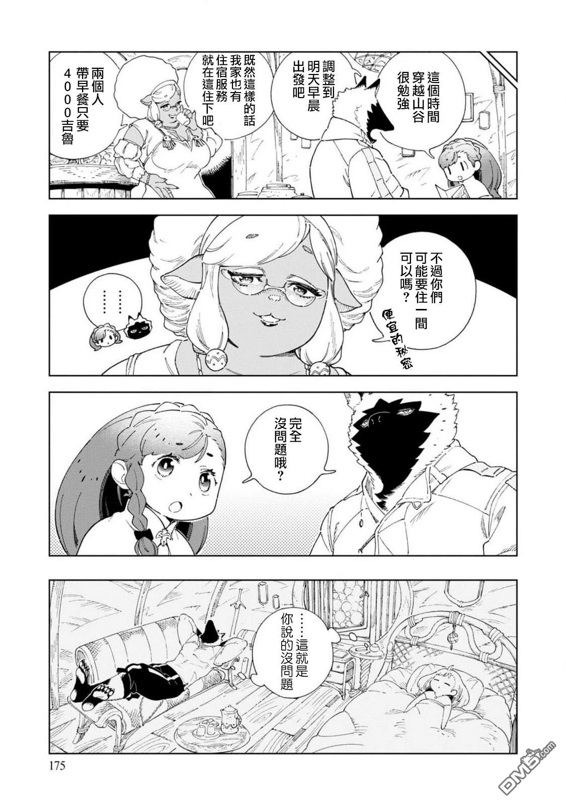 泉和龙的图鉴 [番外] 01卷附錄 第6页