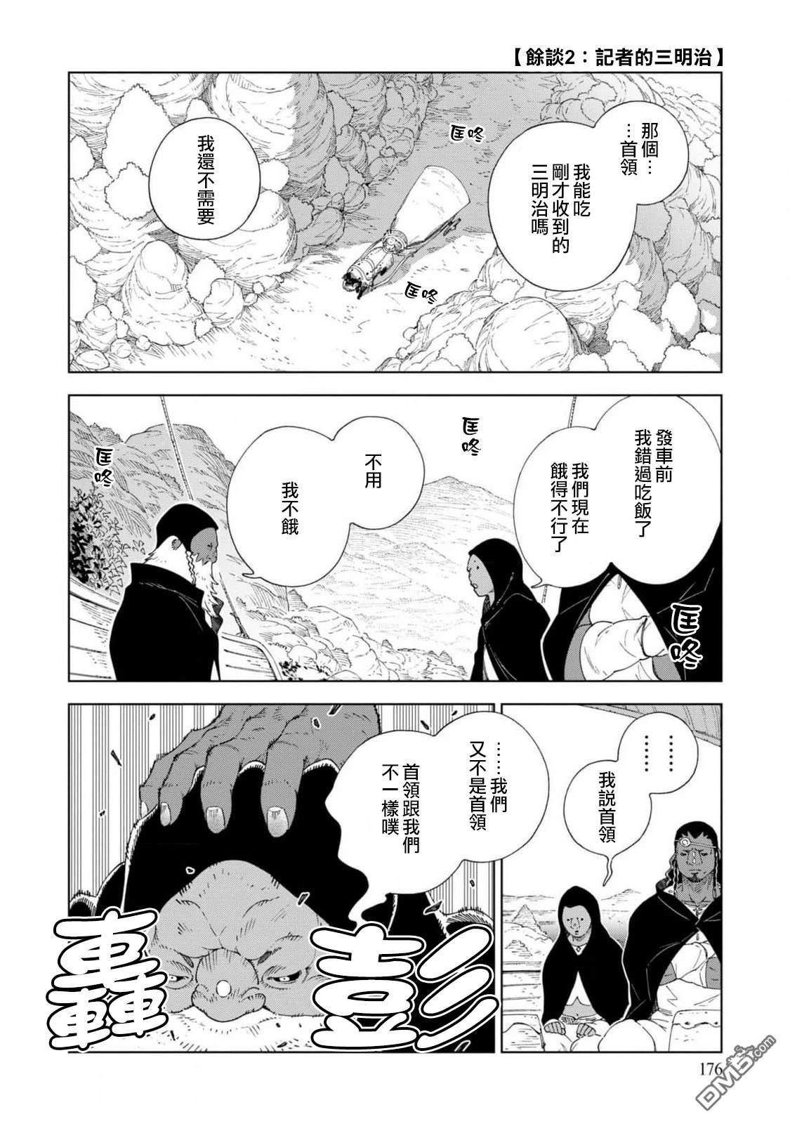 泉和龙的图鉴 [番外] 01卷附錄 第7页