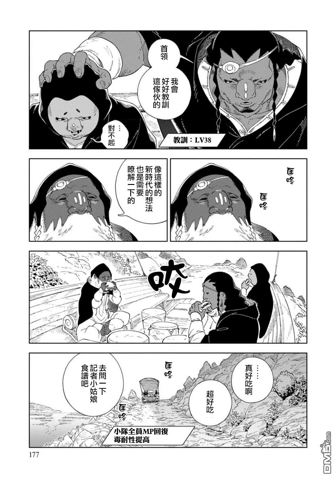 泉和龙的图鉴 [番外] 01卷附錄 第8页