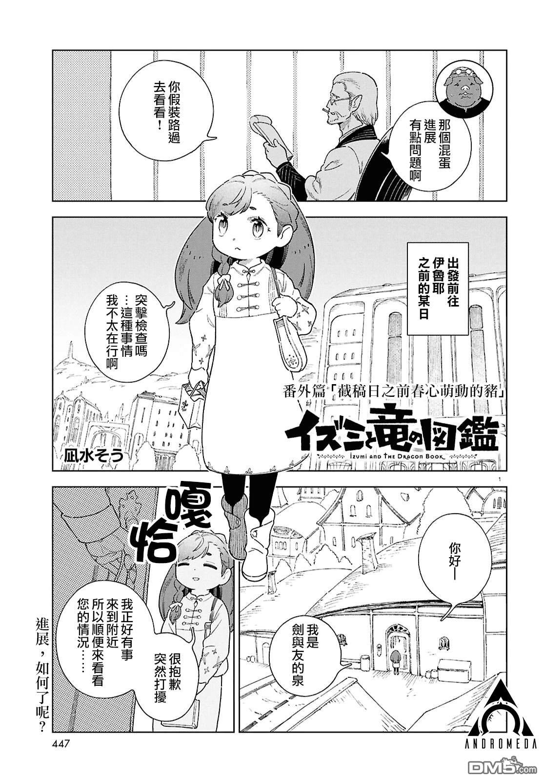 泉和龙的图鉴 [番外] 番外篇 第1页