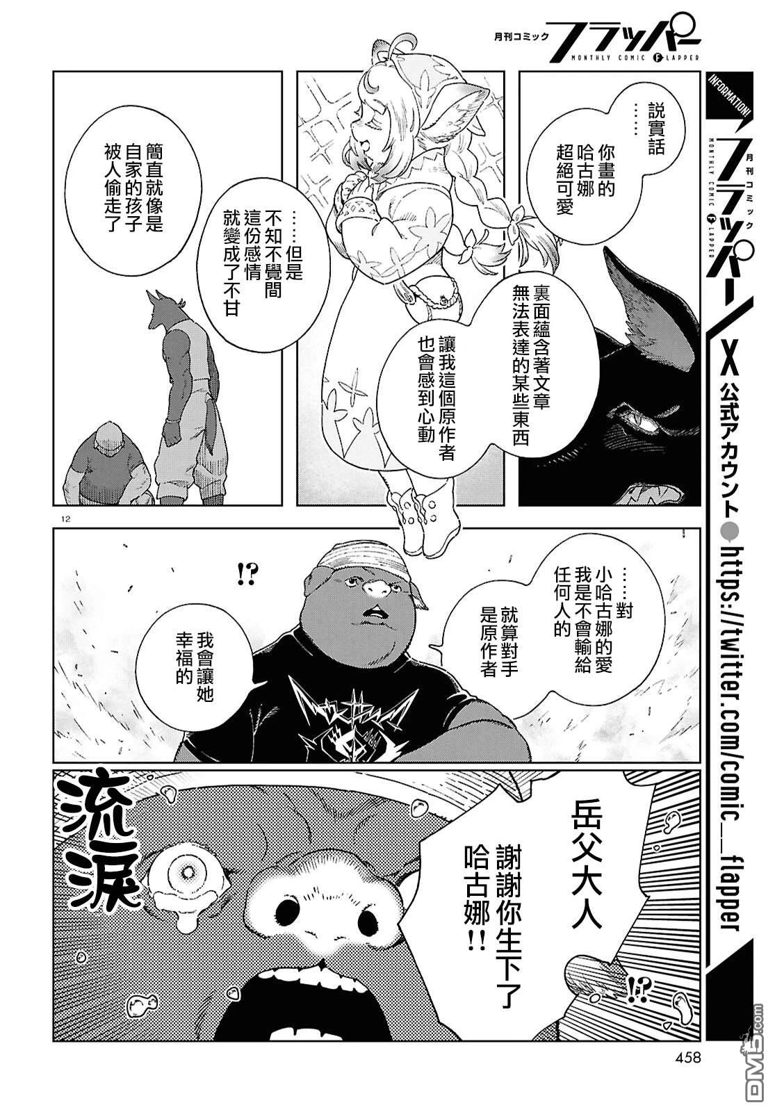 泉和龙的图鉴 [番外] 番外篇 第12页