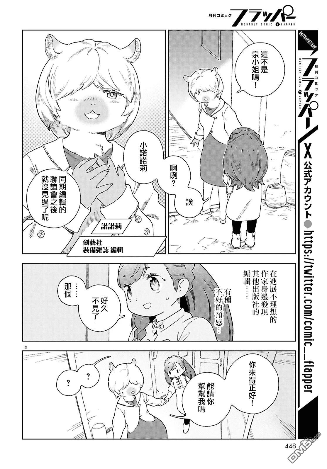 泉和龙的图鉴 [番外] 番外篇 第2页