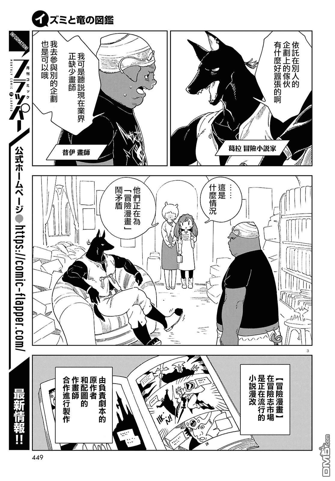 泉和龙的图鉴 [番外] 番外篇 第3页