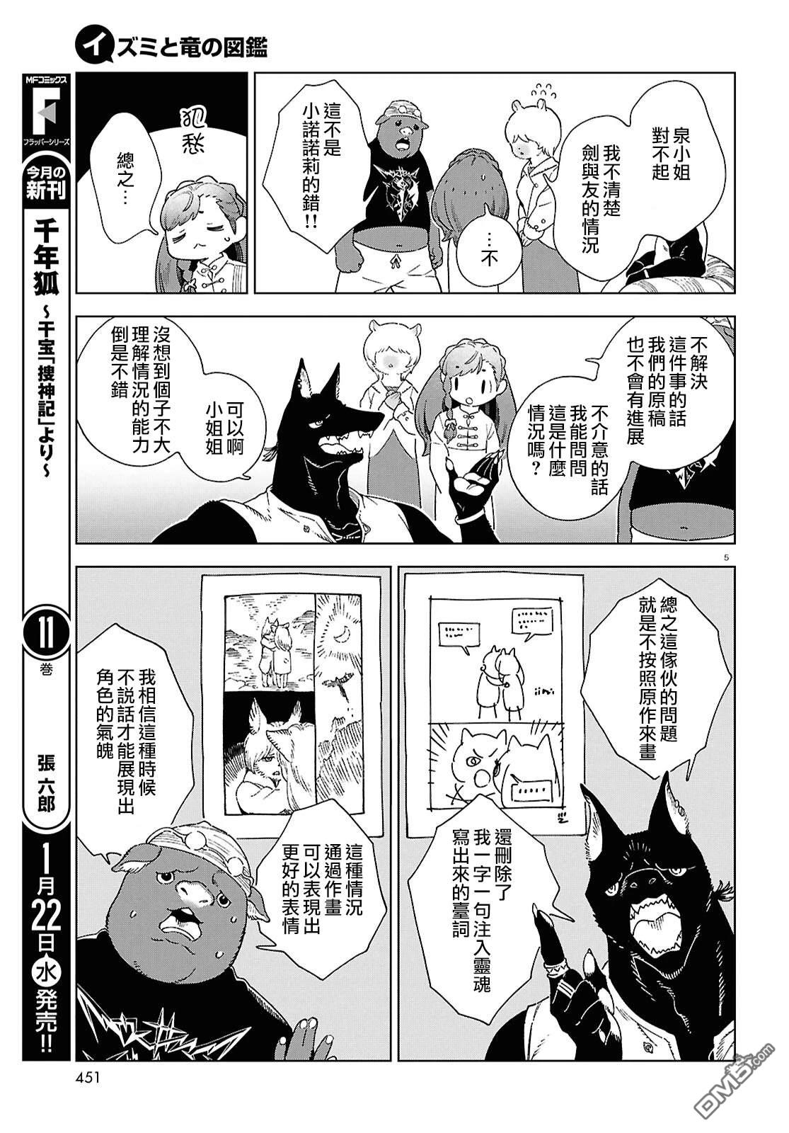 泉和龙的图鉴 [番外] 番外篇 第5页