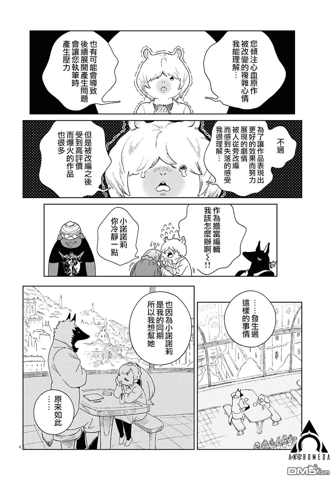 泉和龙的图鉴 [番外] 番外篇 第6页