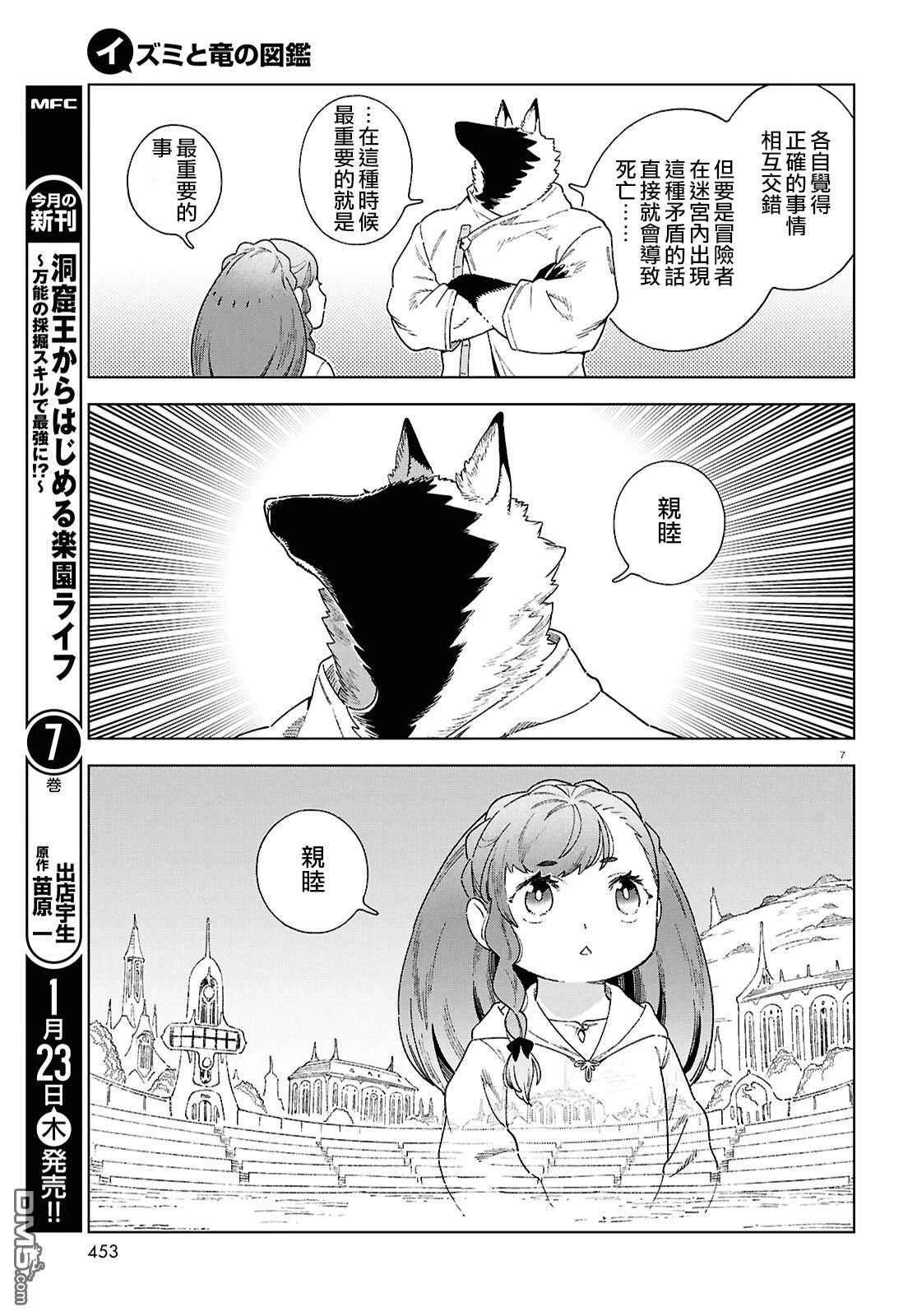 泉和龙的图鉴 [番外] 番外篇 第7页