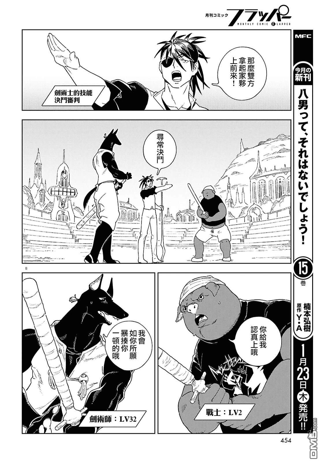 泉和龙的图鉴 [番外] 番外篇 第8页