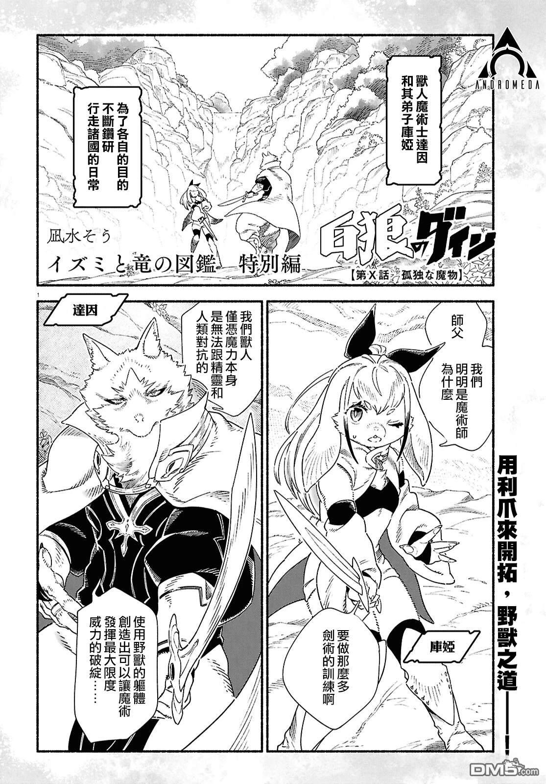 泉和龙的图鉴 [番外] 特别篇 第1页