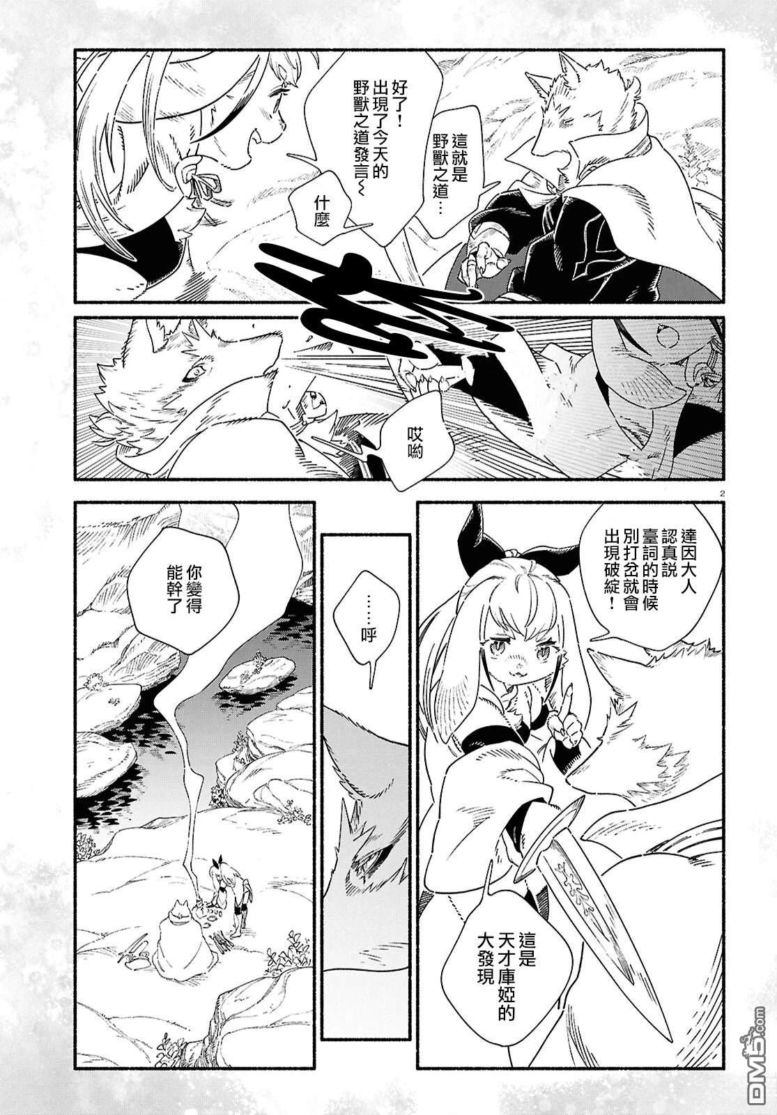 泉和龙的图鉴 [番外] 特别篇 第2页