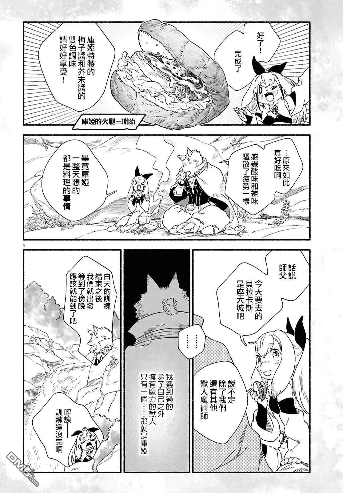 泉和龙的图鉴 [番外] 特别篇 第3页