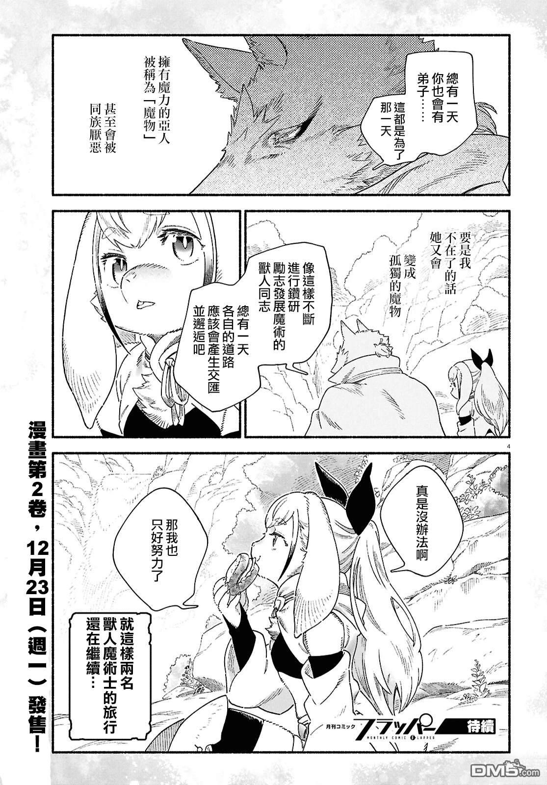 泉和龙的图鉴 [番外] 特别篇 第4页