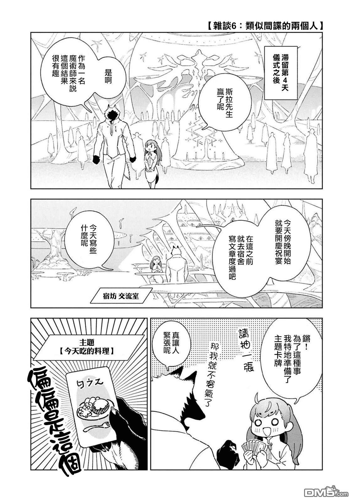 泉和龙的图鉴 [番外] 02卷附錄 第10页
