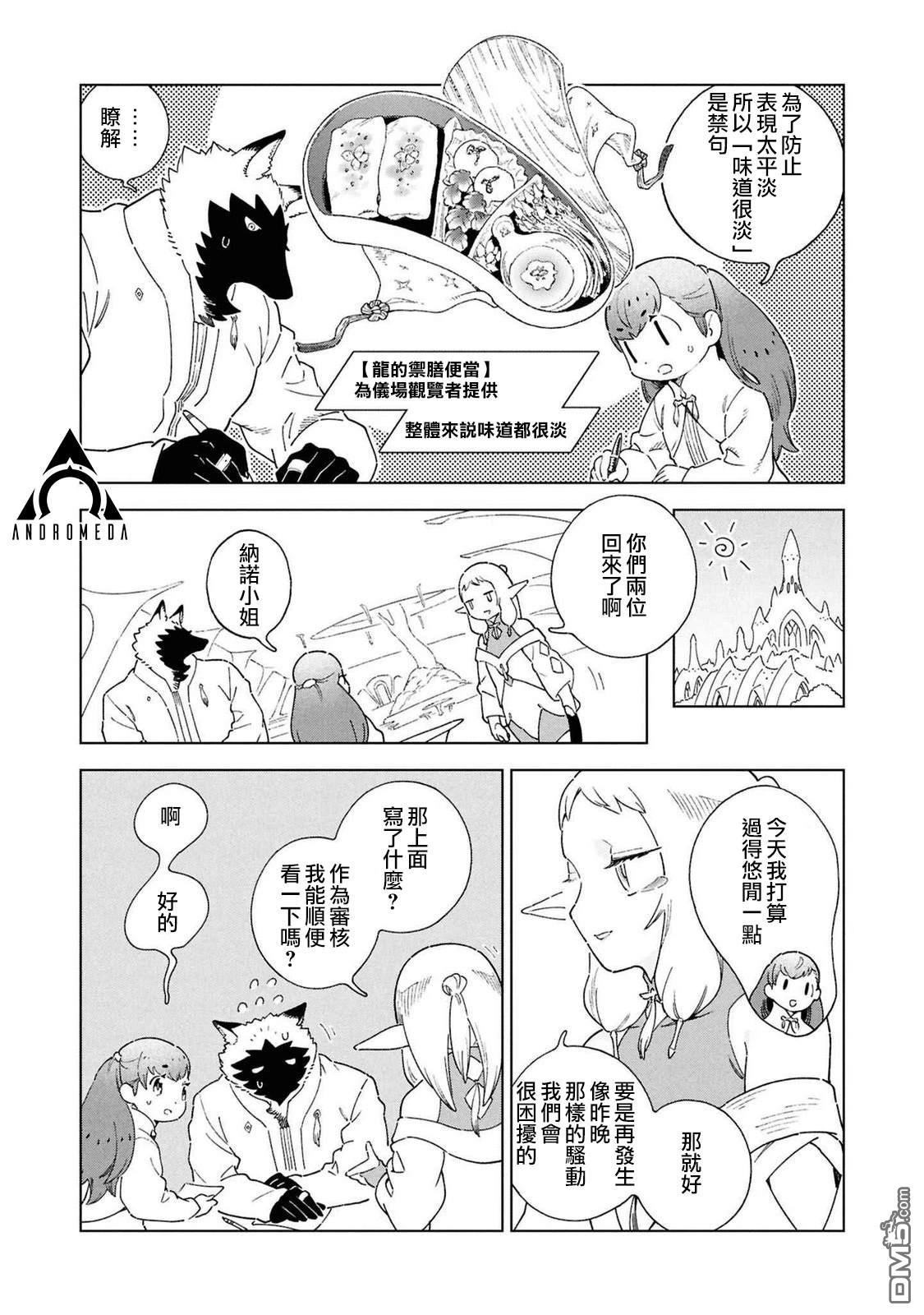 泉和龙的图鉴 [番外] 02卷附錄 第11页