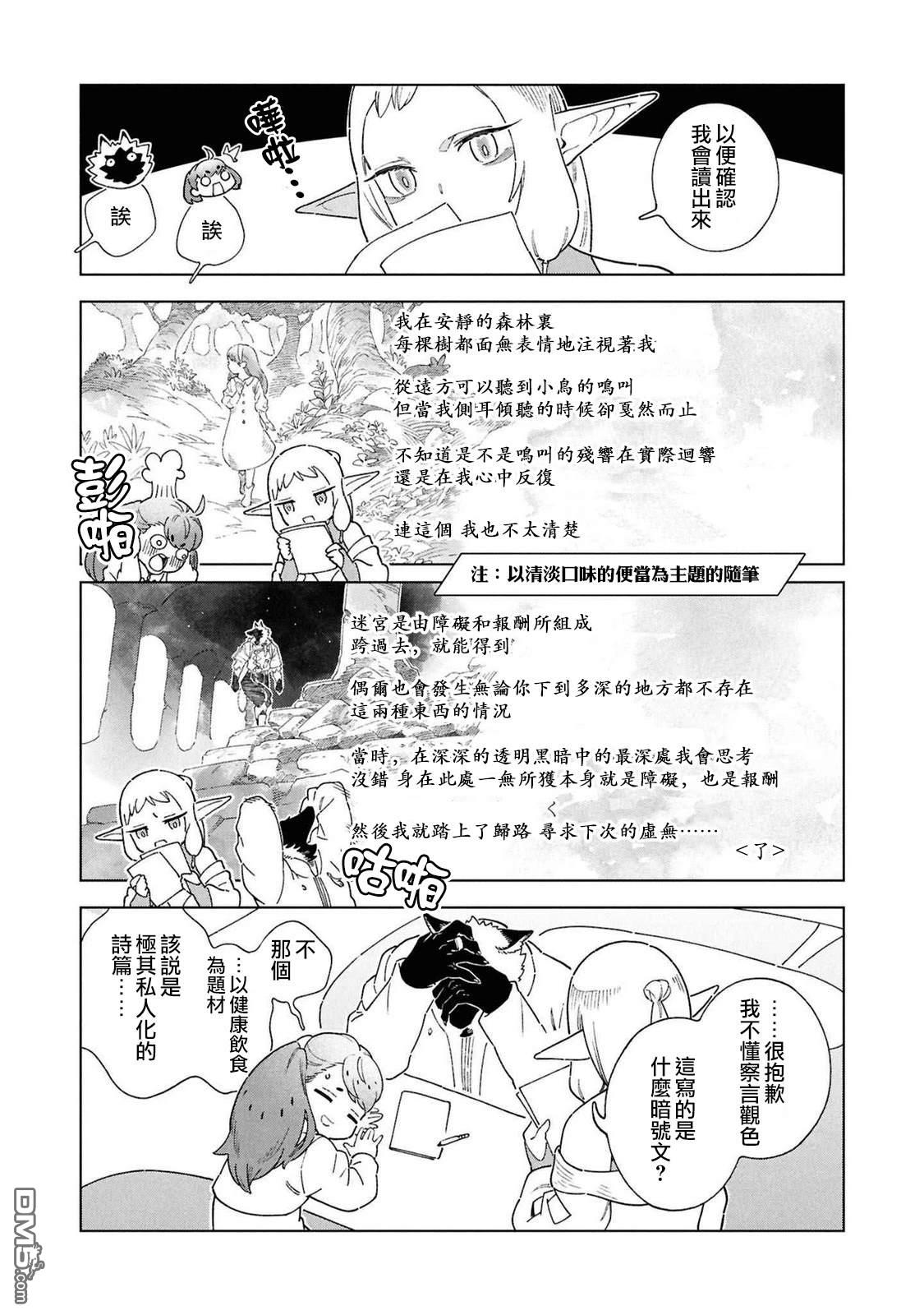 泉和龙的图鉴 [番外] 02卷附錄 第12页