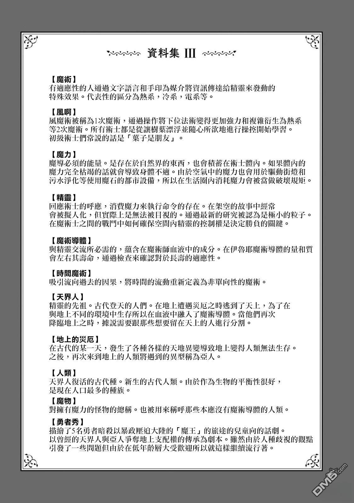 泉和龙的图鉴 [番外] 02卷附錄 第13页