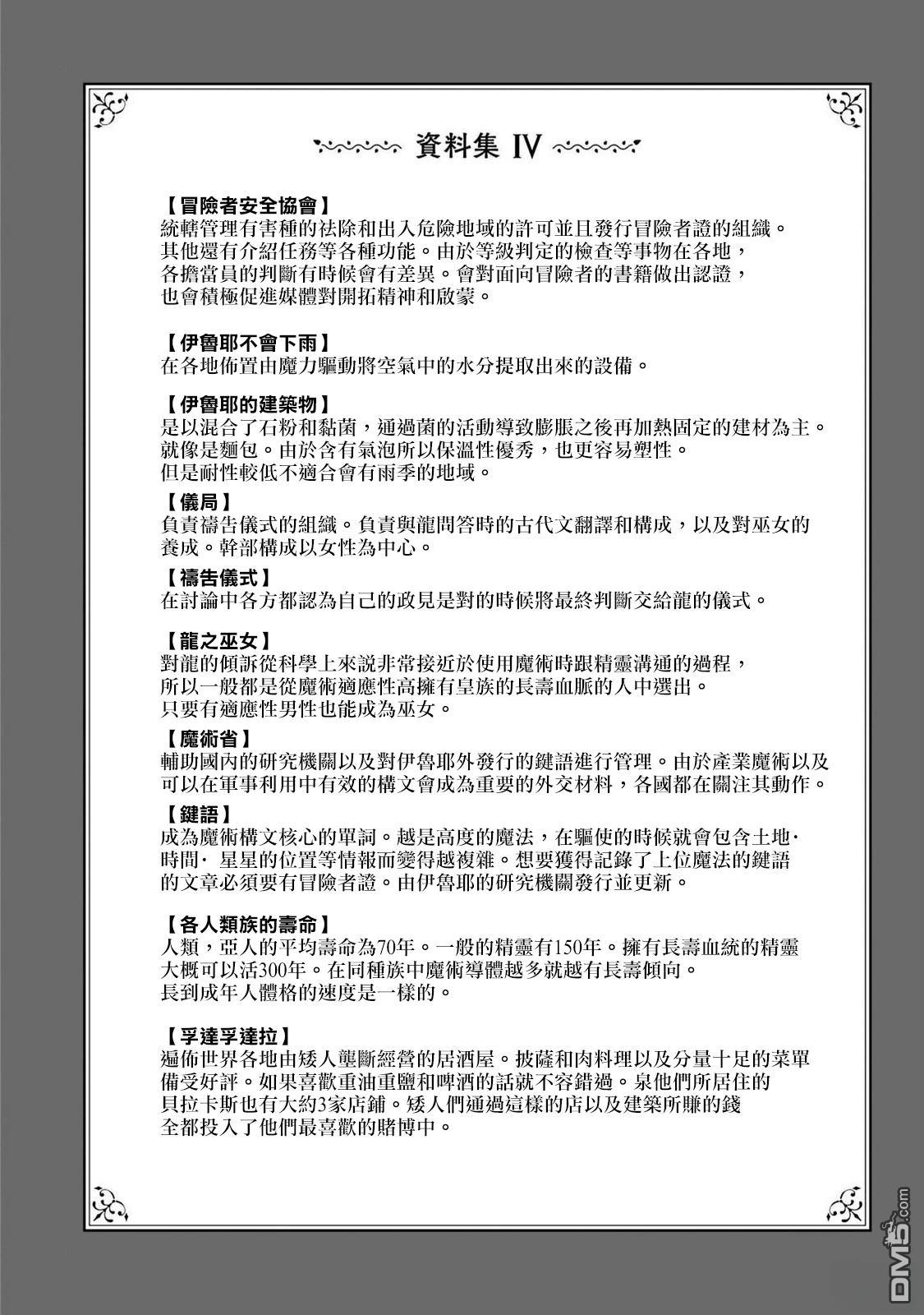 泉和龙的图鉴 [番外] 02卷附錄 第14页