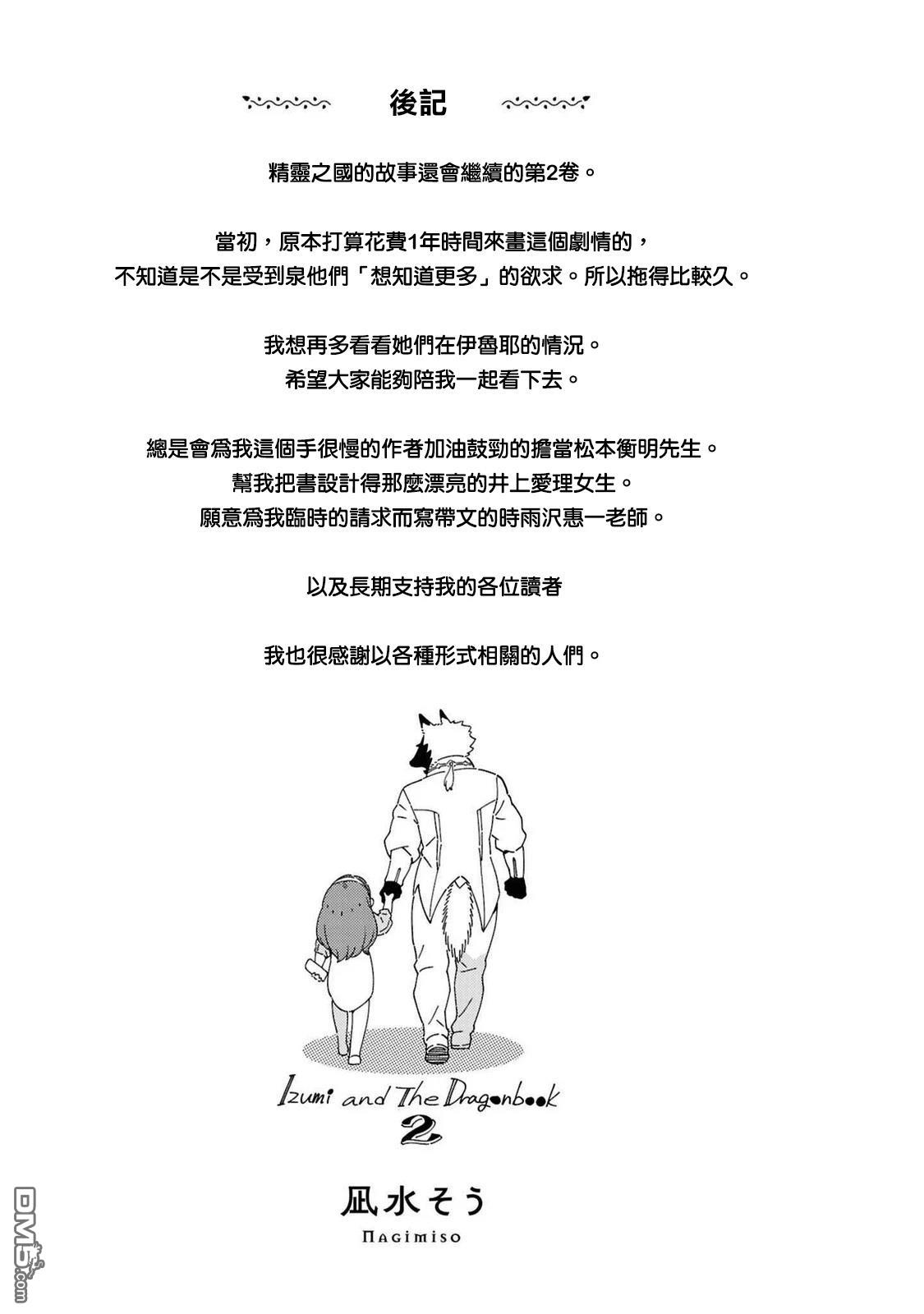 泉和龙的图鉴 [番外] 02卷附錄 第15页