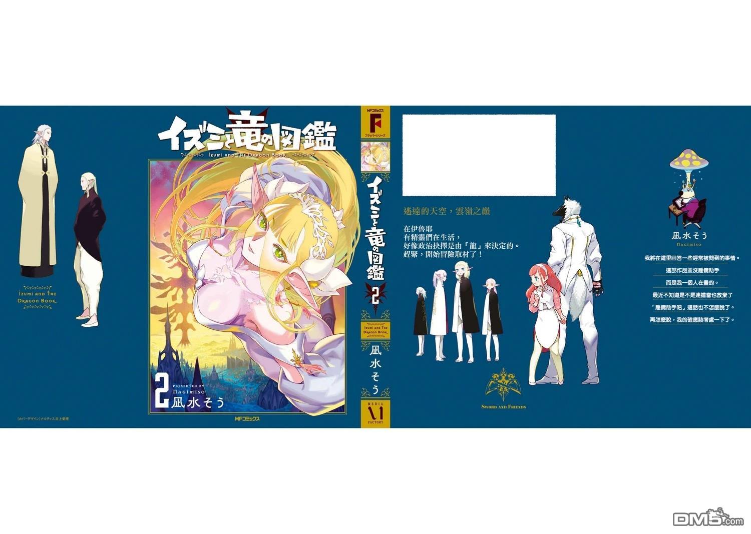 泉和龙的图鉴 [番外] 02卷附錄 第16页