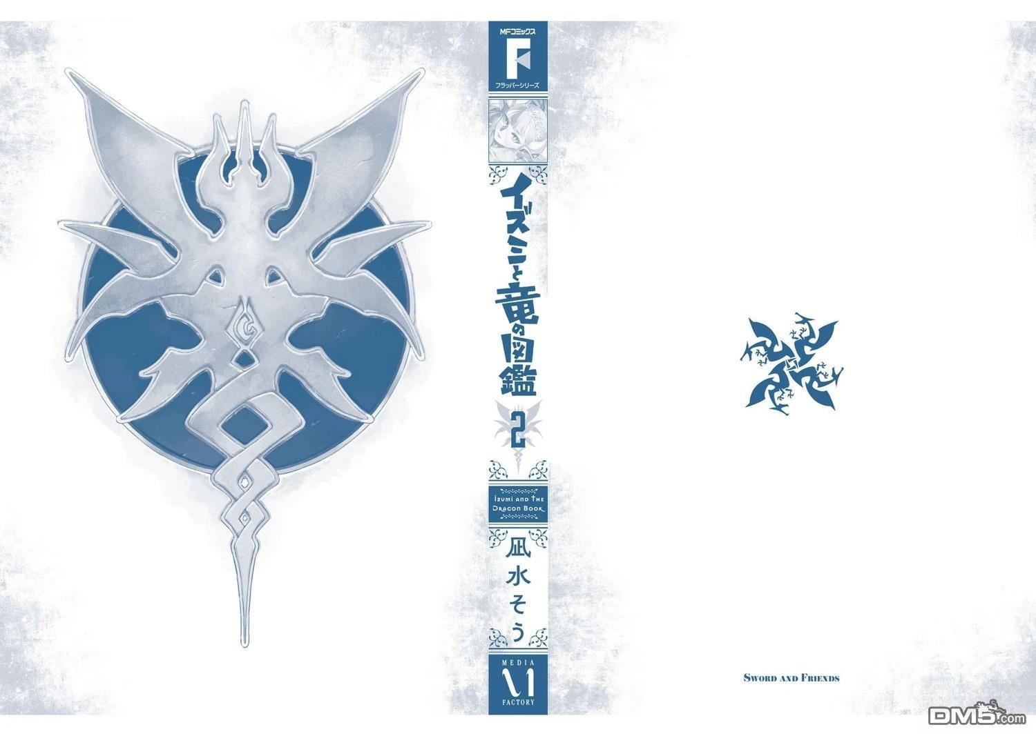 泉和龙的图鉴 [番外] 02卷附錄 第17页