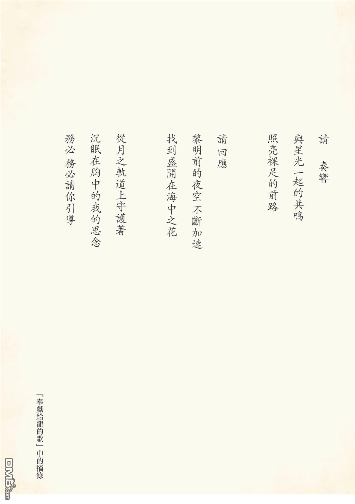 泉和龙的图鉴 [番外] 02卷附錄 第4页