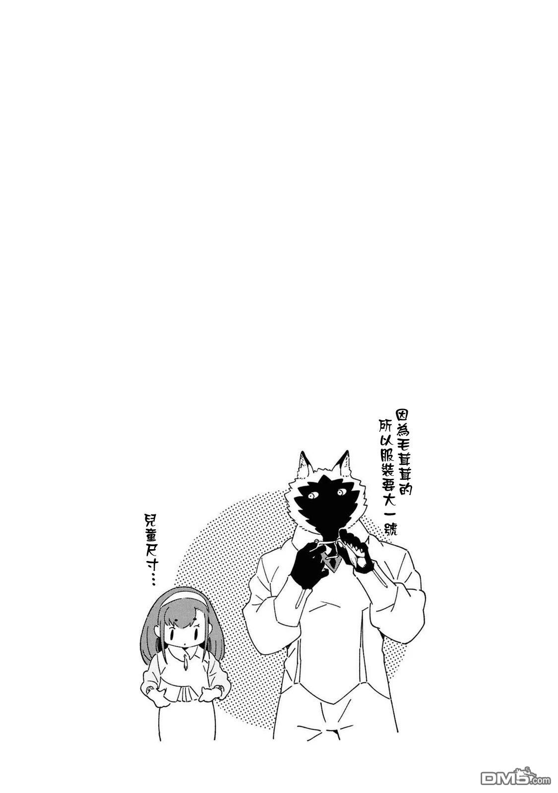 泉和龙的图鉴 [番外] 02卷附錄 第5页