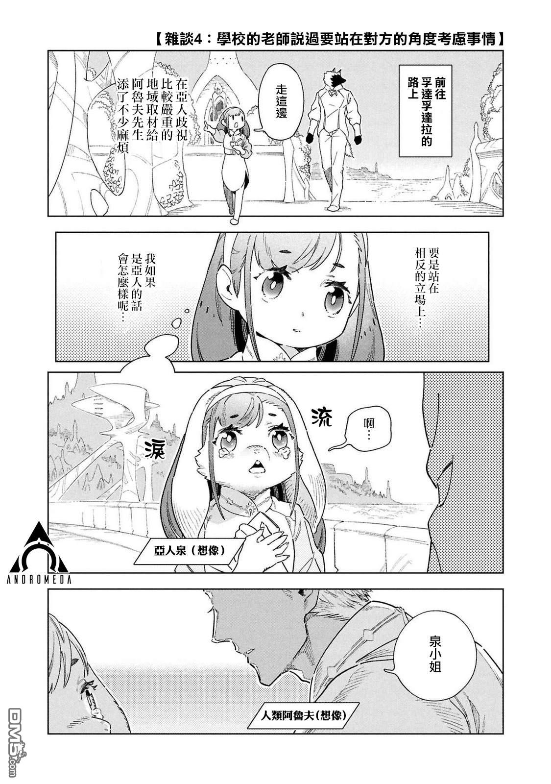 泉和龙的图鉴 [番外] 02卷附錄 第6页