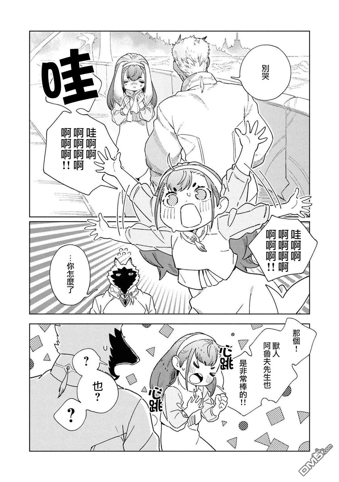 泉和龙的图鉴 [番外] 02卷附錄 第7页
